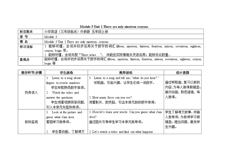 Module 5 Unit 1 There are only nineteen crayons第1页