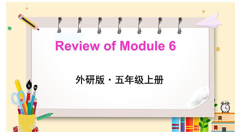 外研5英上 Module 6 Unit 2 PPT课件+教案01