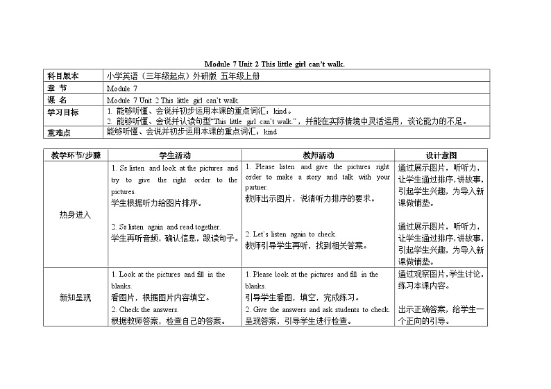 外研5英上 Module 7 Unit 2 PPT课件+教案01