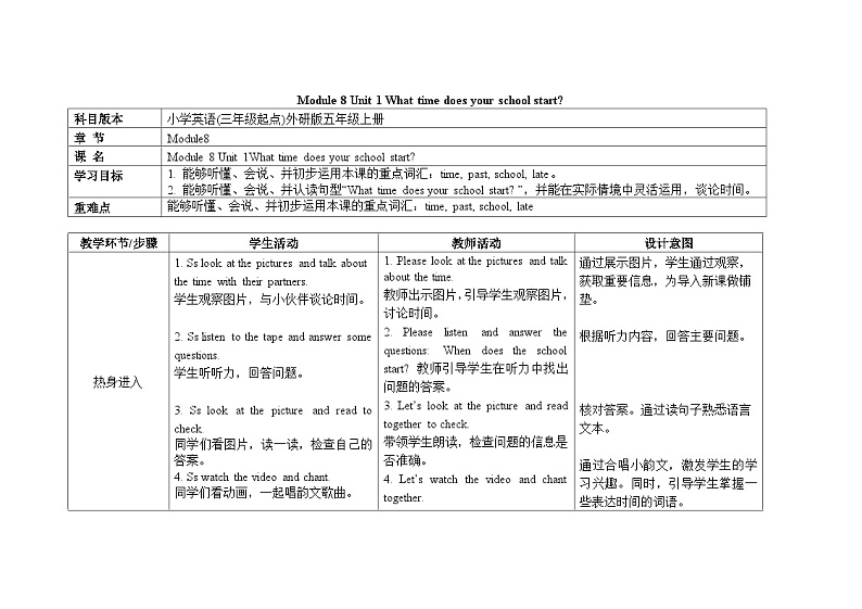 外研5英上 Module 8 Unit 1 PPT课件+教案01