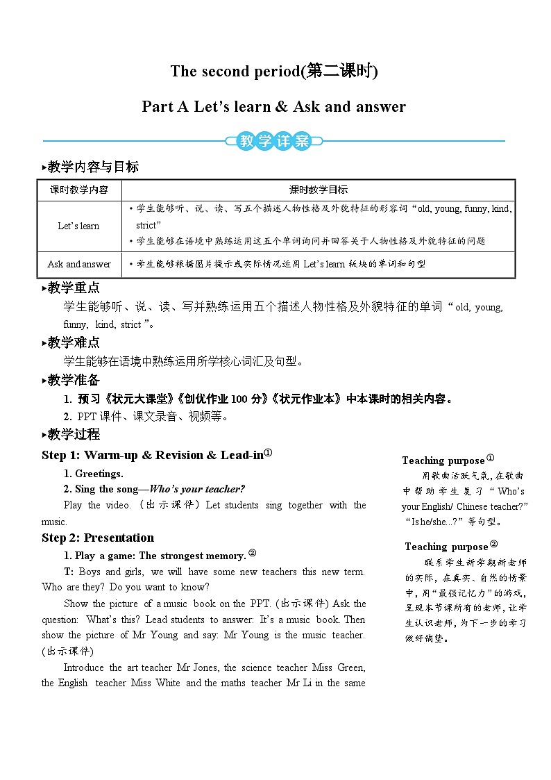 The second period（第二课时）第1页