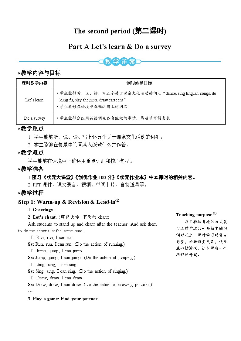 PEP五上 Unit 4 Part A 第2课时 PPT课件+教案01