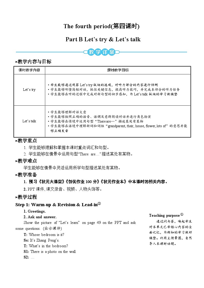 The fourth period(第四课时)第1页