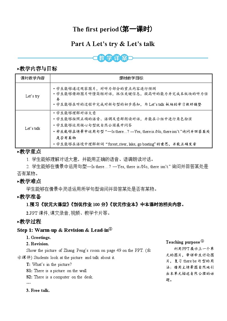 The first period（第一课时）第2页