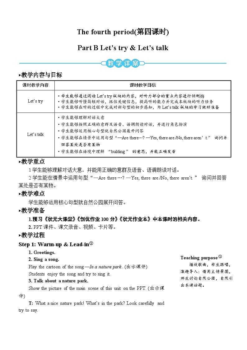 The fourth period (第四课时)第1页