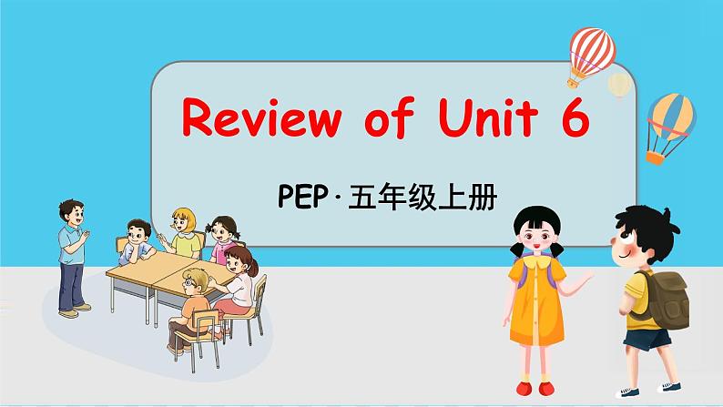 PEP五上 Unit 6 Part B 第3课时 PPT课件+教案01