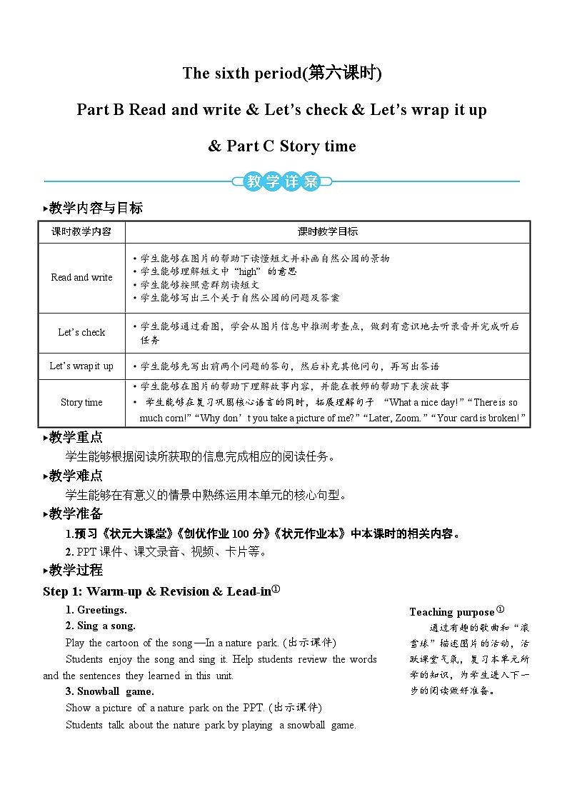 The sixth period (第六课时)第1页