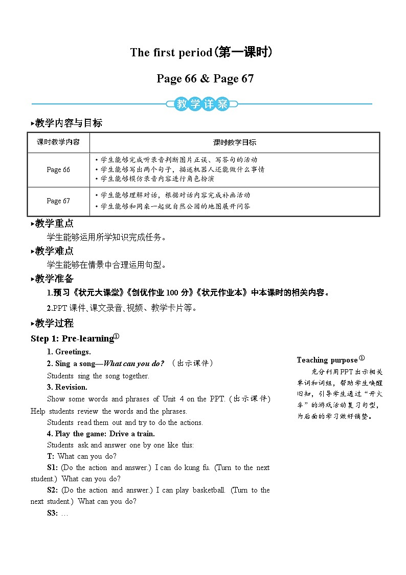 PEP五上 Recycle 2 PPT课件+教案02