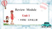 外研5英上 Review Module Unit 1 PPT课件+教案