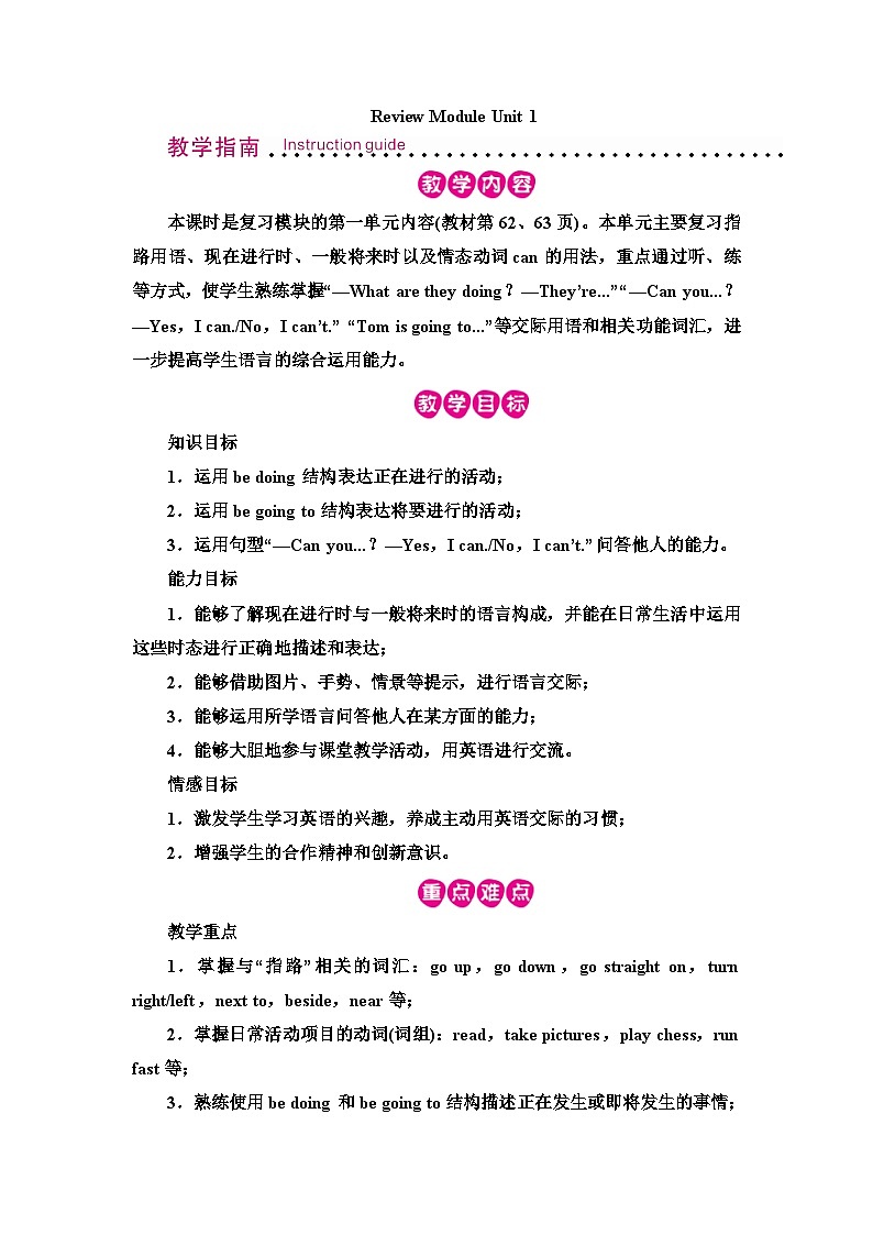 外研4英上 Review Module Unit 1 PPT课件+教案01