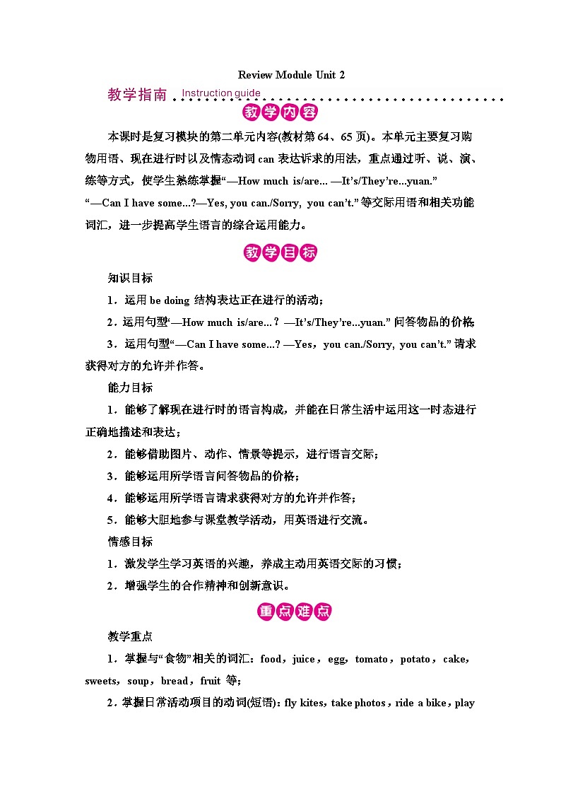 外研4英上 Review Module Unit 2 PPT课件+教案01