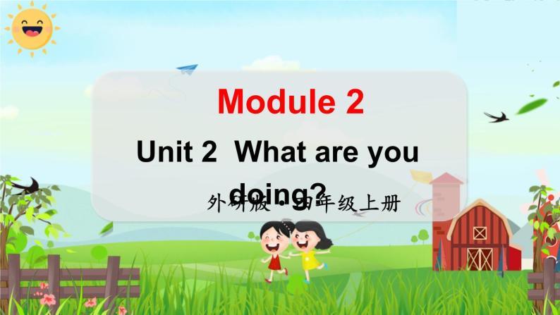 外研4英上 Module 2 Unit 2 PPT课件+教案01