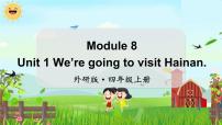 小学英语外研版 (三年级起点)四年级上册Unit 1 We're going to visit Hainan.教课课件ppt