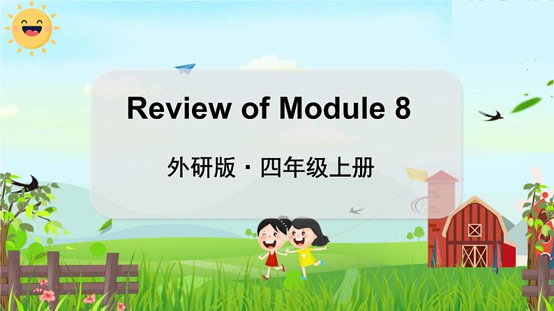 外研4英上 Module 8 Unit 2 PPT课件+教案01