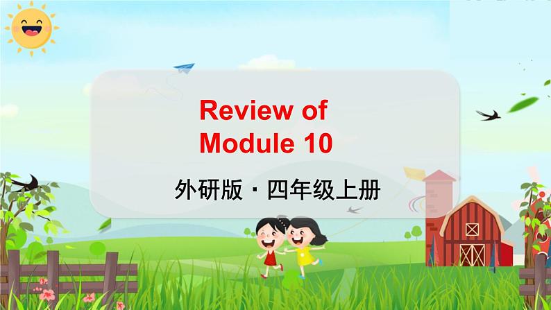 Review of Module 10第1页