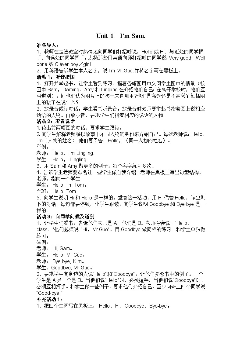 外研3英上 Module 1 Unit 1 PPT课件+教案01