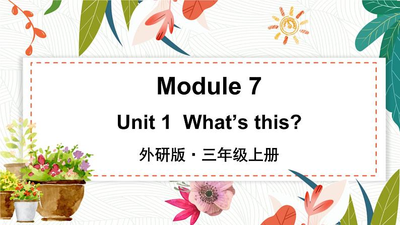 外研3英上 Module 7 Unit 1 PPT课件+教案01