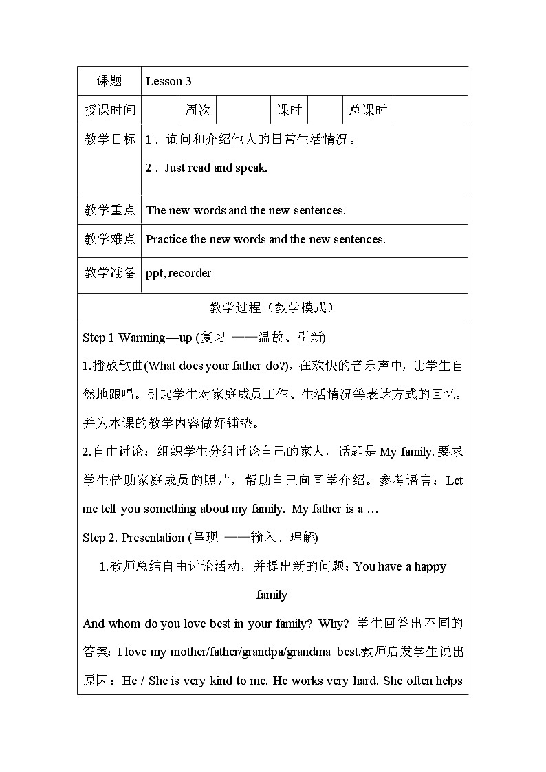 精通六英上 Unit 1 Lesson 3 PPT课件+教案01