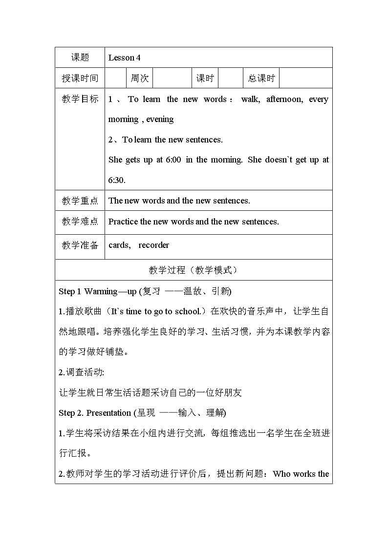 精通六英上 Unit 1 Lesson 4 PPT课件+教案01