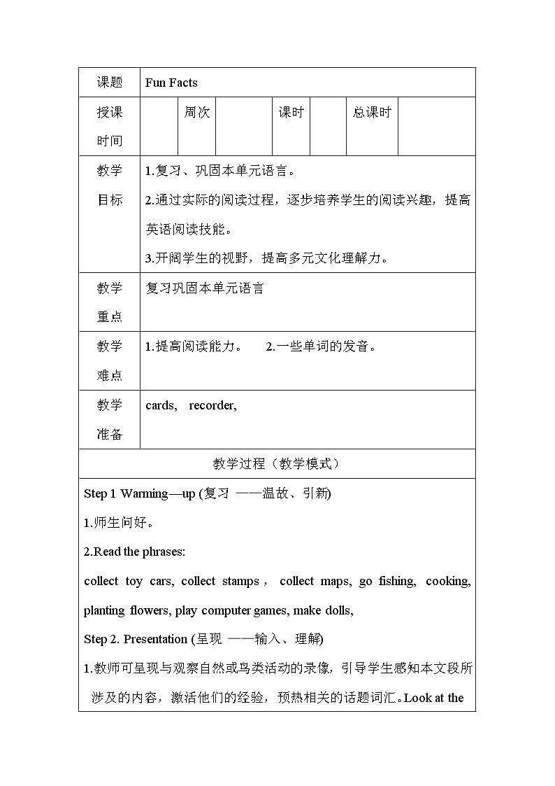 精通六英上 Unit 2 Fun Facts PPT课件+教案01