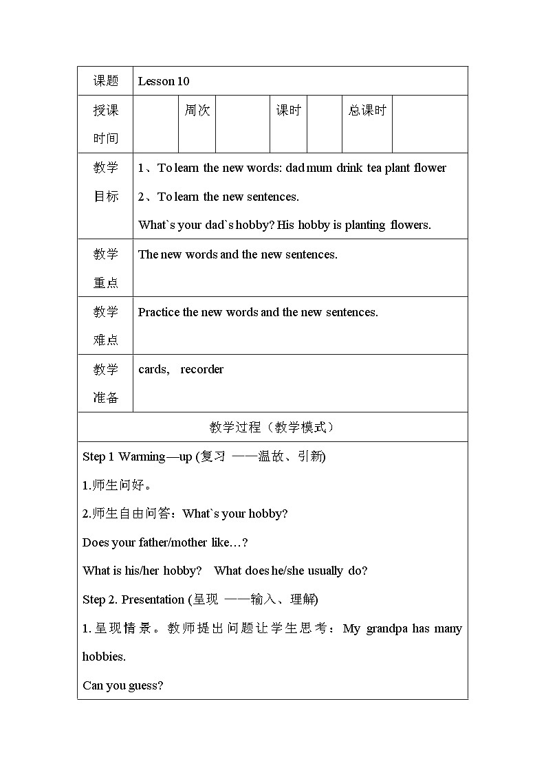 精通六英上 Unit 2 Lesson 10 PPT课件+教案01