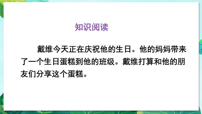 精通六英上 Unit 3 Fun Facts PPT课件+教案05