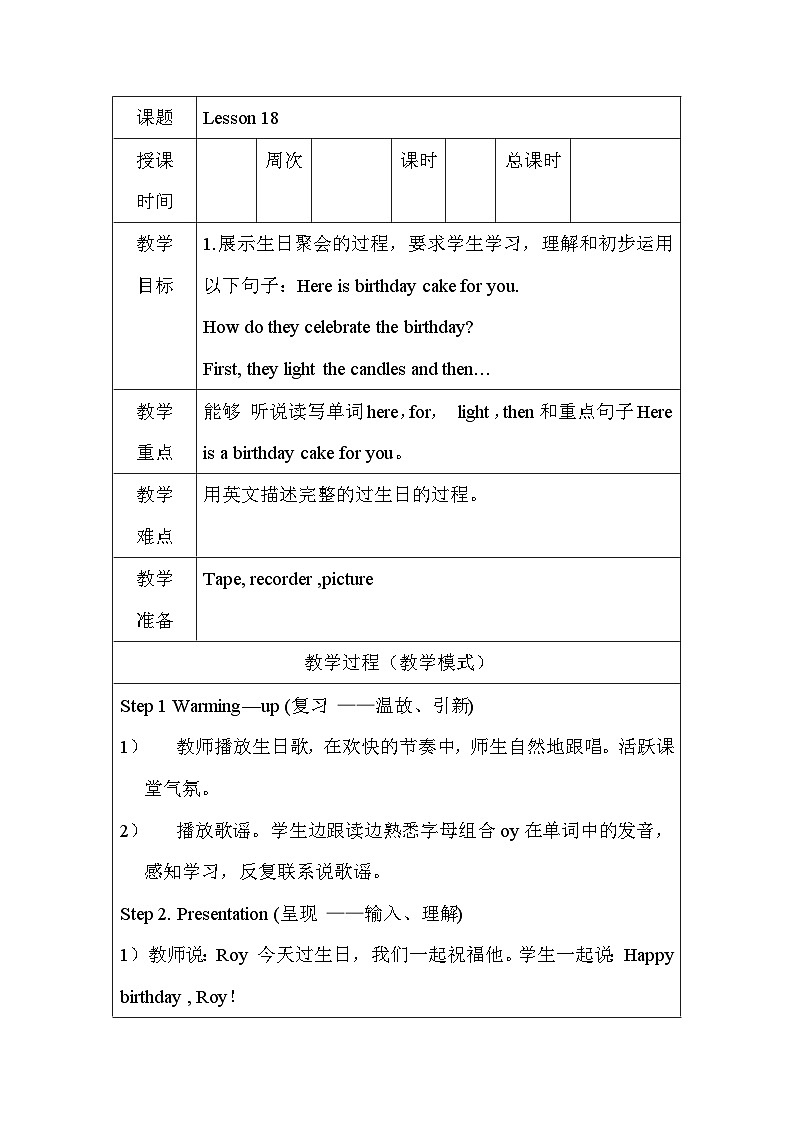精通六英上 Unit 3 Lesson 18 PPT课件+教案01