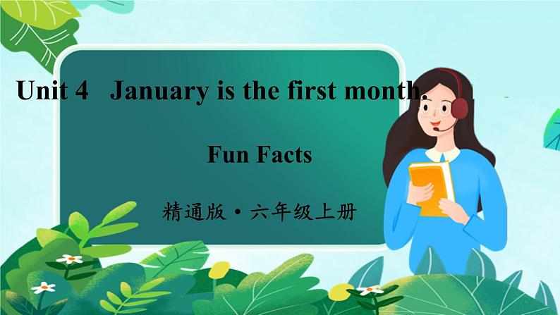 精通六英上 Unit 4 Fun Facts PPT课件+教案01