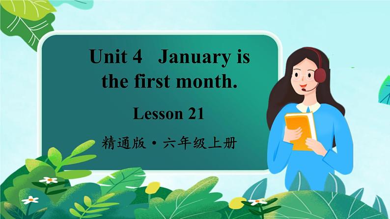 精通六英上 Unit 4 Lesson 21 PPT课件+教案01