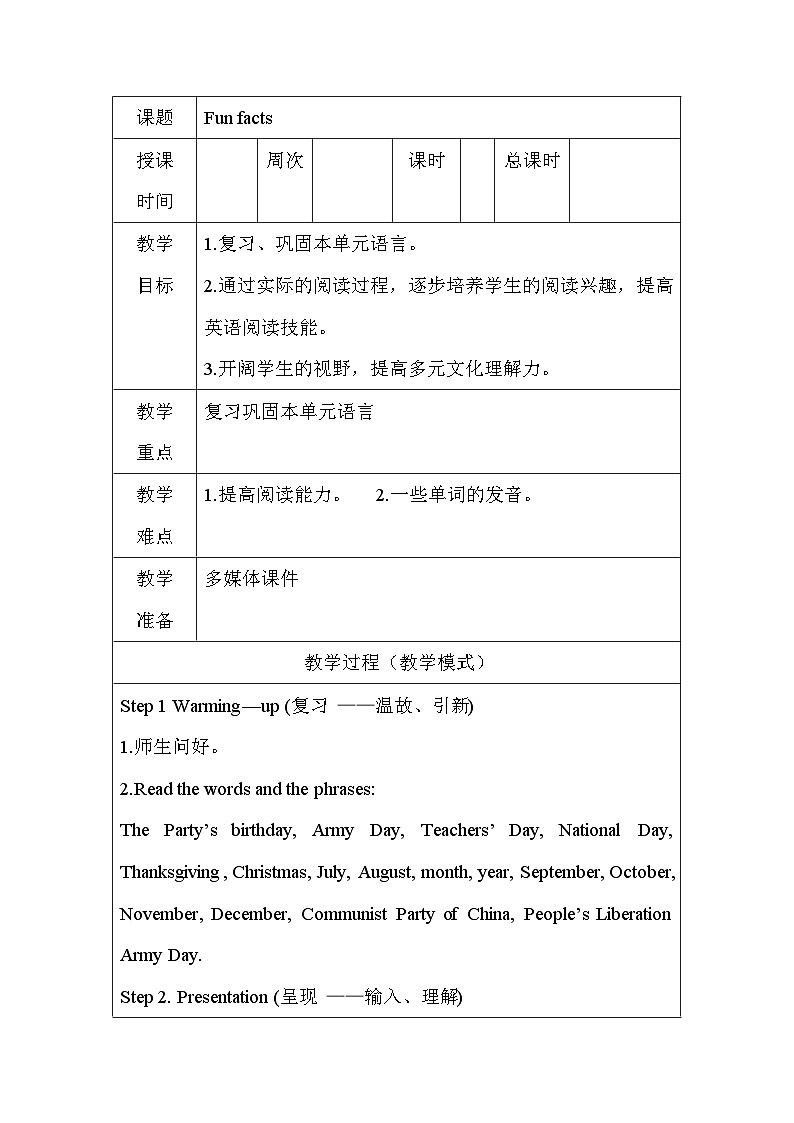 精通六英上 Unit 5 Fun Facts PPT课件+教案01