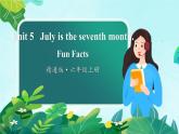 精通六英上 Unit 5 Fun Facts PPT课件+教案