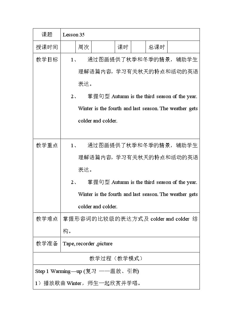 精通六英上 Unit 6 Lesson 35 PPT课件+教案01