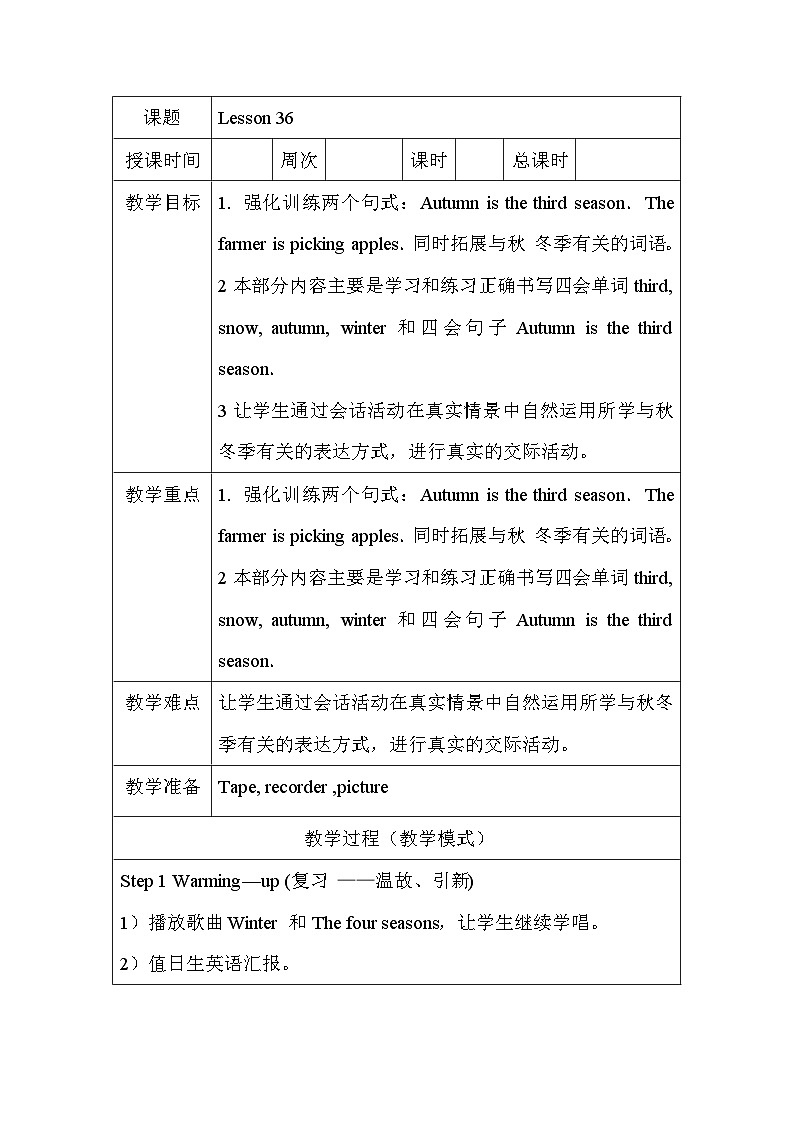 精通六英上 Unit 6 Lesson 36 PPT课件+教案01