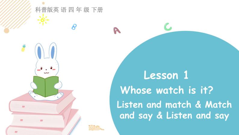 科普版英语四年级下 Lesson1 第四课时（课件+素材）01