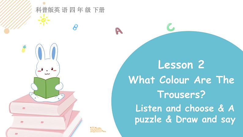 科普版英语四年级下 Lesson2 第四课时（课件+素材）01