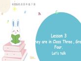 科普版英語四年級(jí)下lesson3第一課時(shí)（課件+素材）