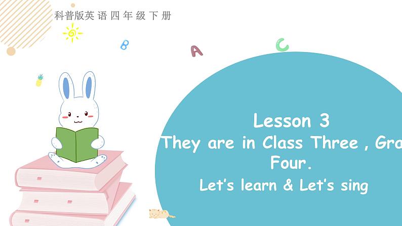 科普版英语四年级下lesson3第二课时（课件+素材）01