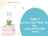 科普版英語四年級(jí)下lesson3第四課時(shí)（課件+素材）
