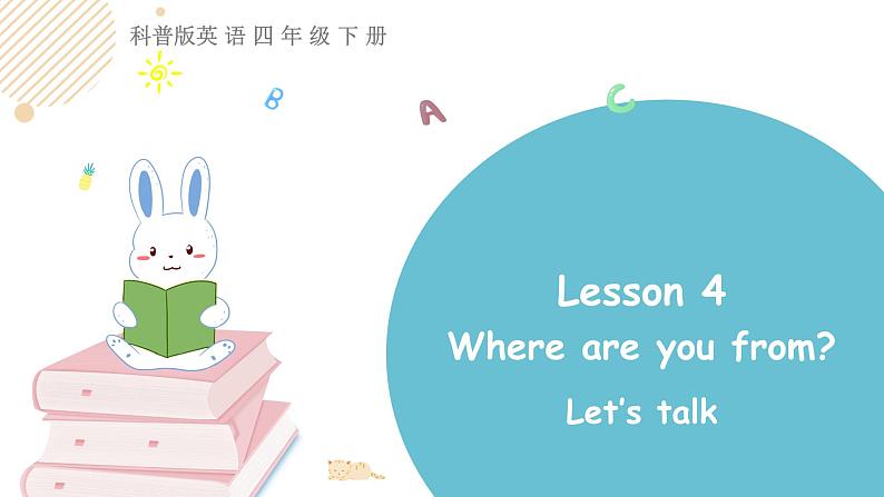 科普版英语四下lesson4第一课时（课件+素材）01