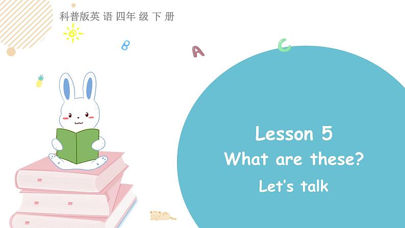 科普版英语四年级下册lesson5第一课时（课件+素材）01