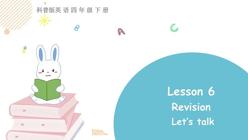 科普版英语四年级下 Lesson6 第一课时第1页