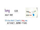 科普版英語四下lesson8 第一課時（課件+素材）