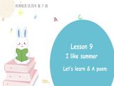 科普版英语四下Lesson9 第二课时（课件+素材）