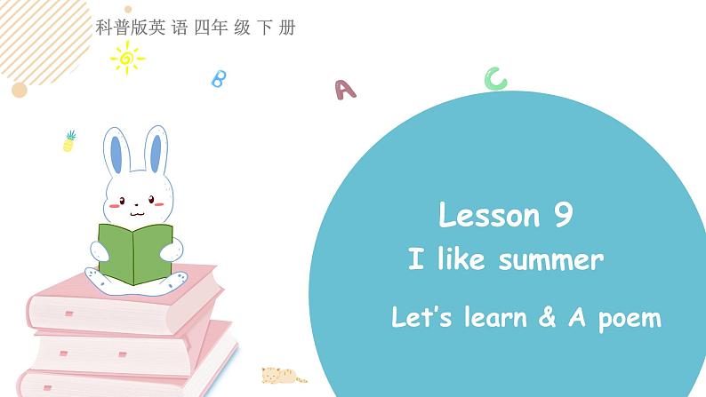 科普版英语四下Lesson9 第二课时（课件+素材）01
