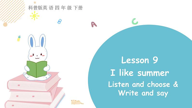 科普版英语四下Lesson9 第四课时（课件+素材）01