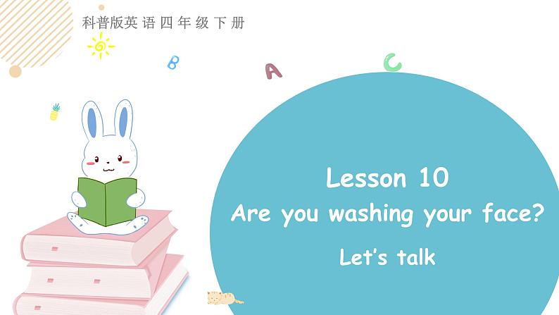 科普版英语四下Lesson10 第一课时（课件+素材）01