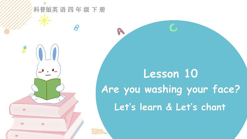 科普版英语四下Lesson10 第二课时（课件+素材）01