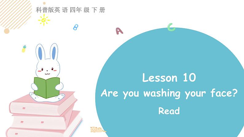 科普版英语四年级下 Lesson10 第三课时第1页