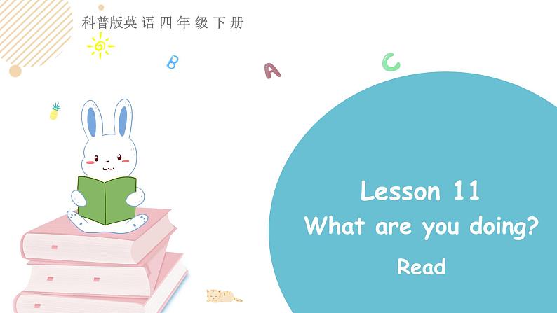 科普版英语四下Lesson11 第三课时（课件+素材）01