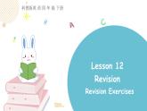 科普版英语四下Lesson12 第三课时（课件+素材）